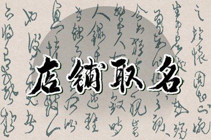 麻辣香锅店名字好听吸引人 旺财大气的麻辣香锅店取名