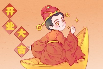 开业 3