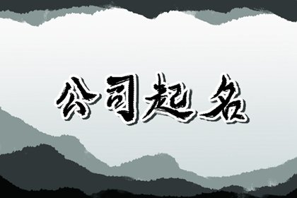 建筑公司名字唯美大气 寓意好的建筑公司名字